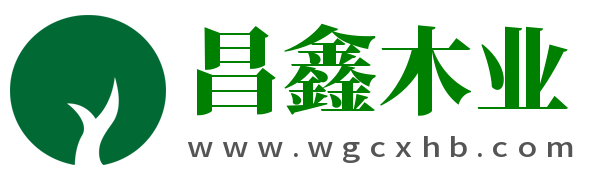 武冈市昌鑫环保木业厂