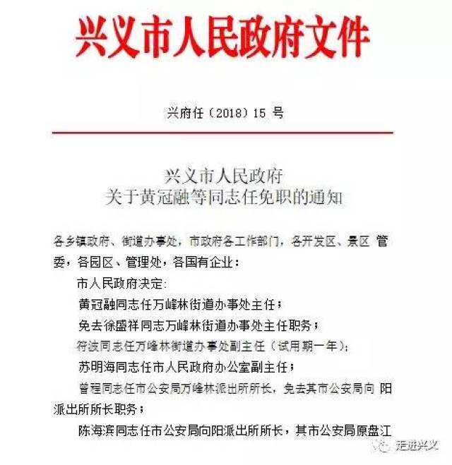 兴义市水利局人事任命推动水利事业再上新台阶