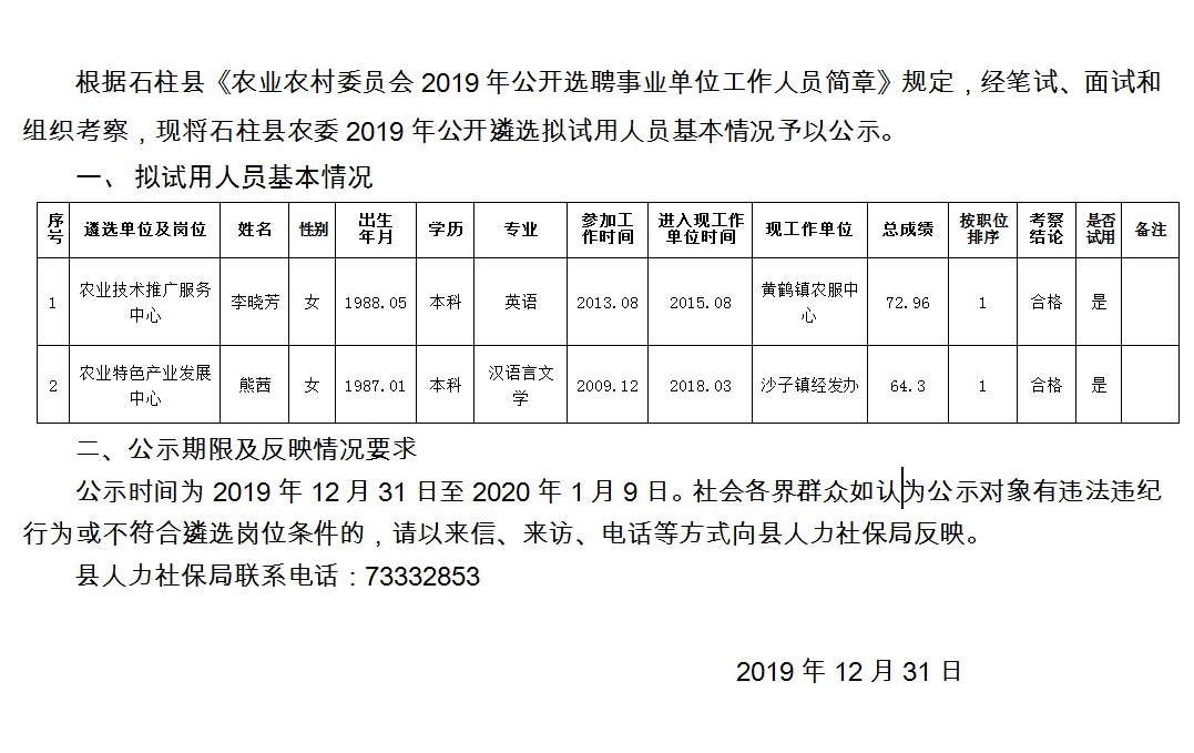 福场村委会最新招聘信息全面解析