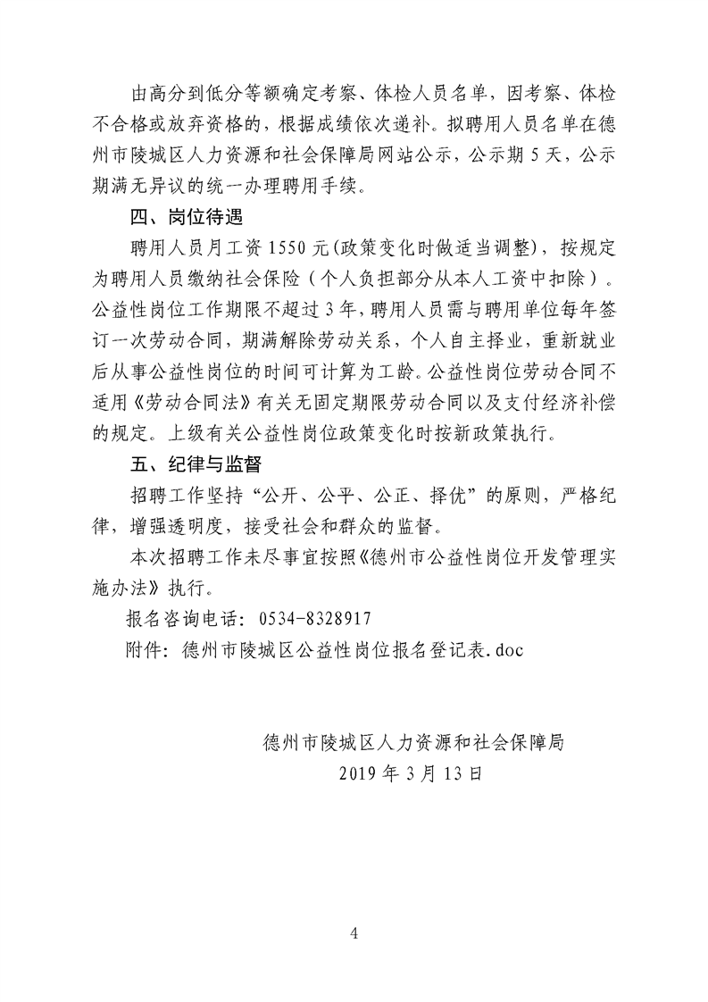 陵县计划生育委员会最新招聘启事