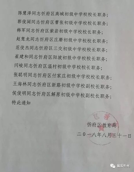 洛川县教育局人事大调整，重塑教育格局，引领未来发展方向的新篇章